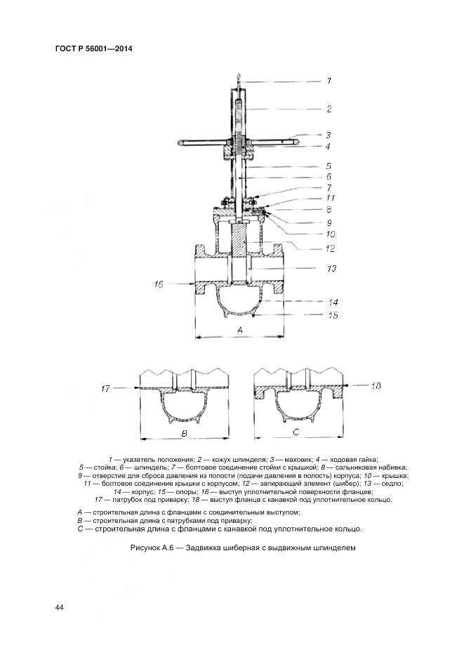 ГОСТ Р 56001-2014, страница 48