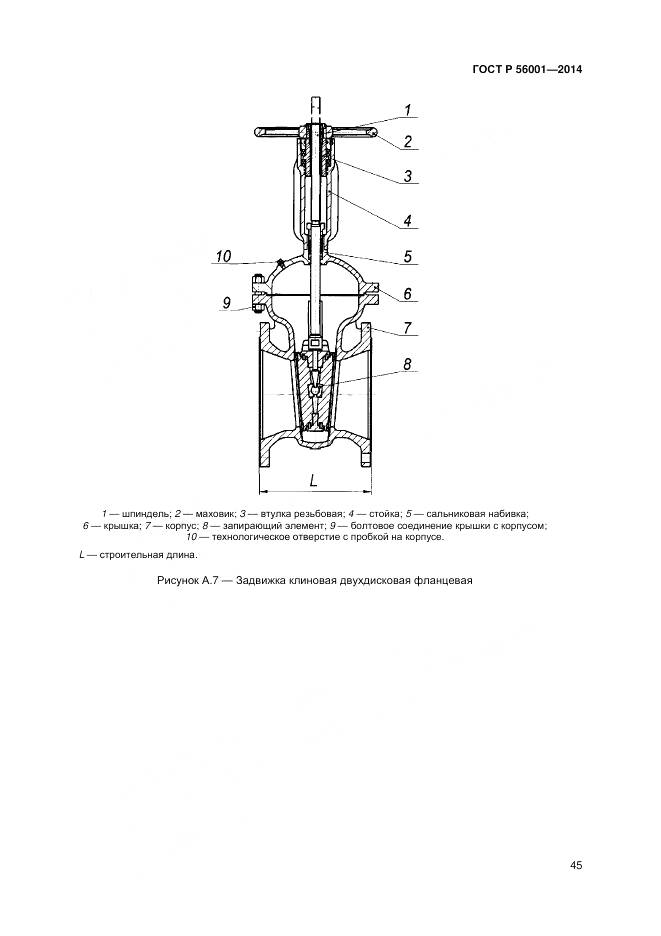 ГОСТ Р 56001-2014, страница 49