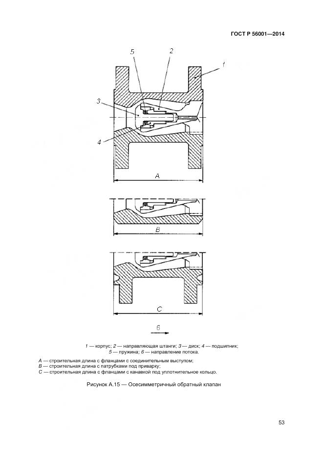 ГОСТ Р 56001-2014, страница 57