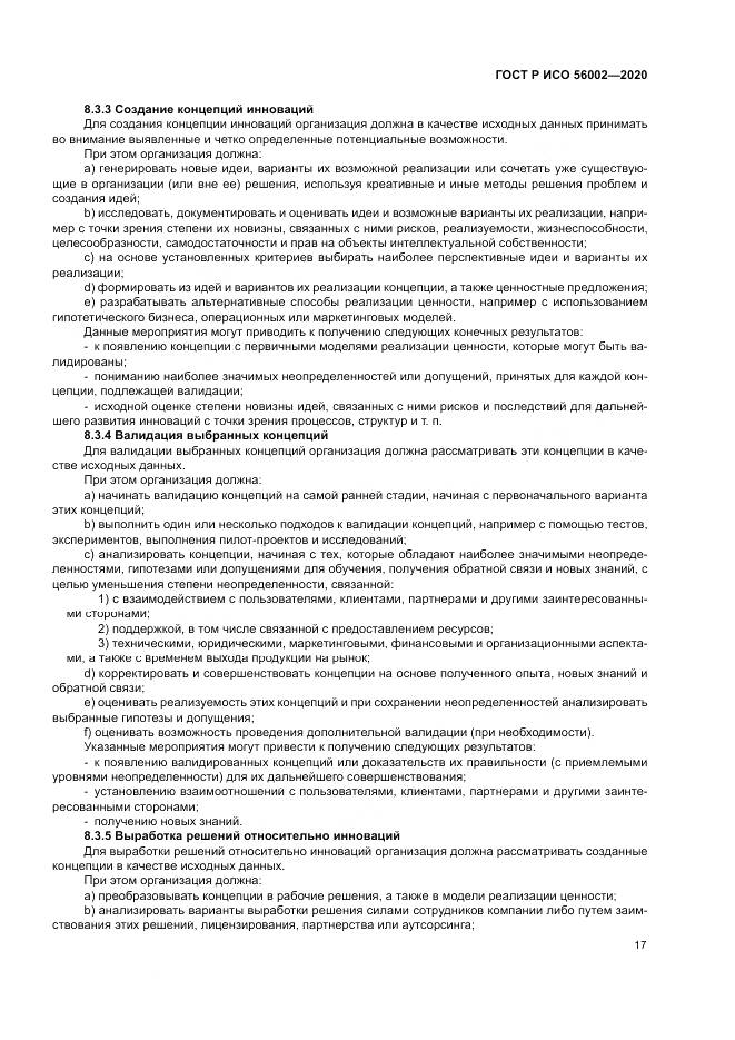 ГОСТ Р ИСО  56002-2020, страница 25