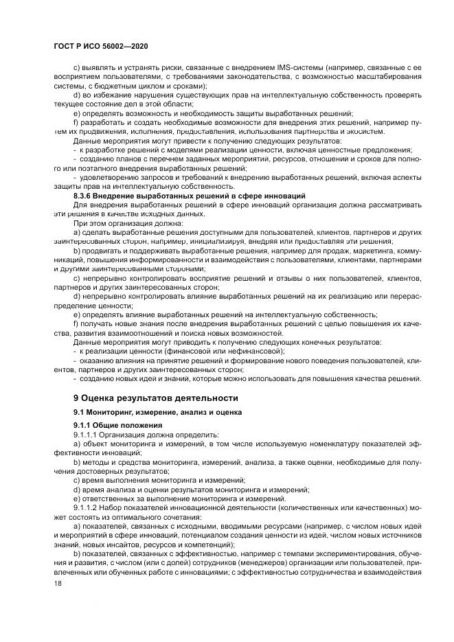 ГОСТ Р ИСО  56002-2020, страница 26