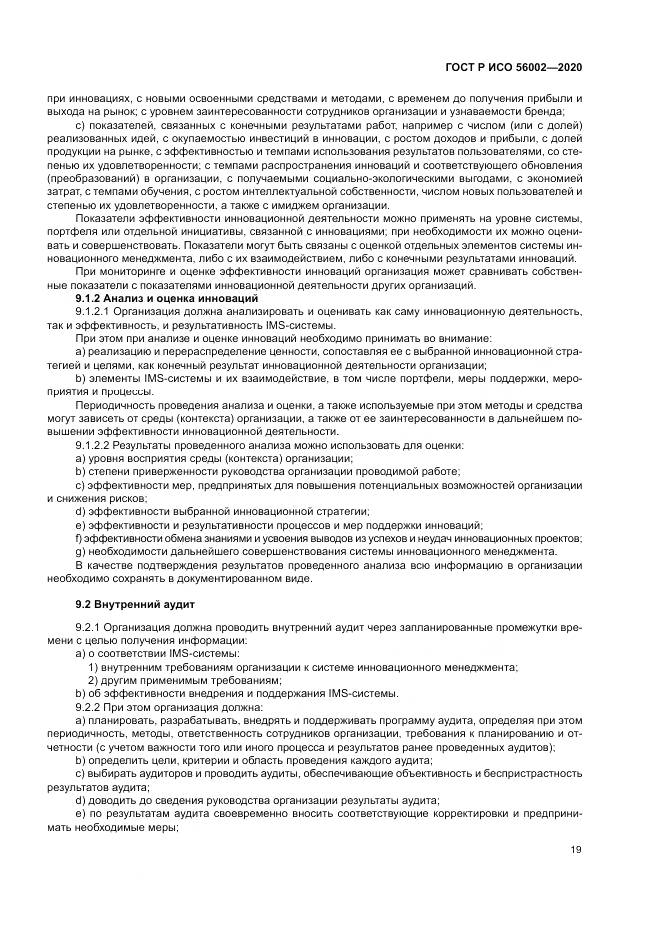 ГОСТ Р ИСО  56002-2020, страница 27