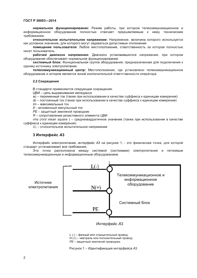 ГОСТ Р  56003-2014, страница 4
