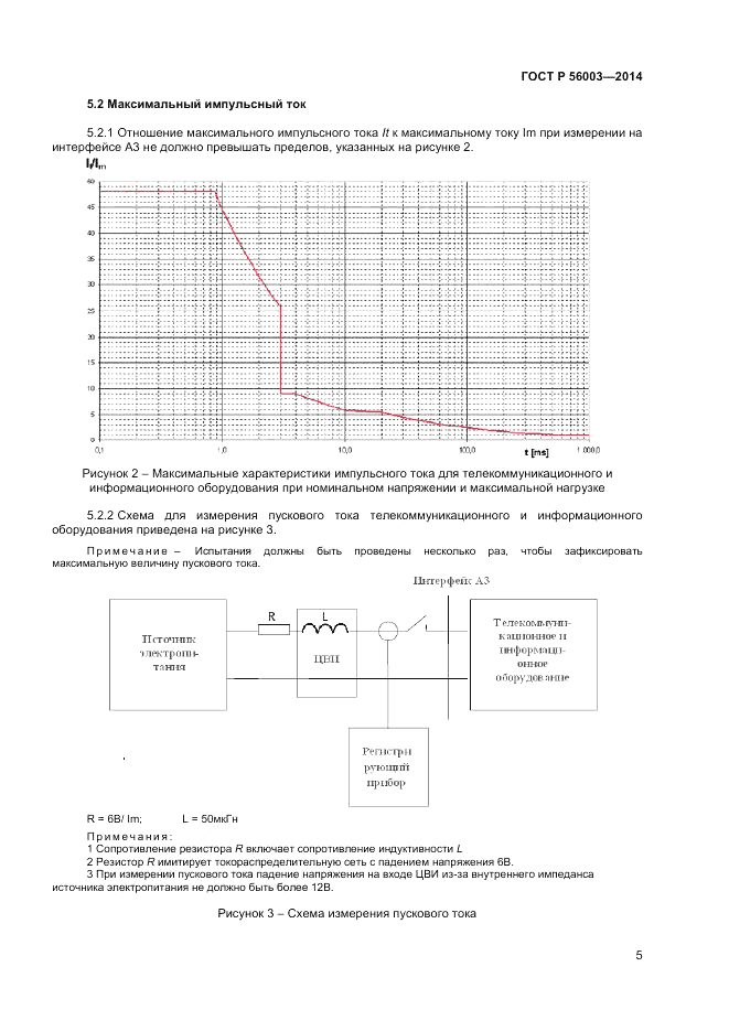 ГОСТ Р  56003-2014, страница 7