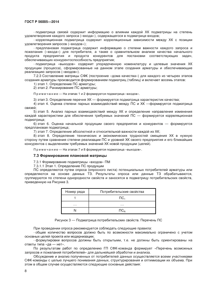 ГОСТ Р  56005-2014, страница 12