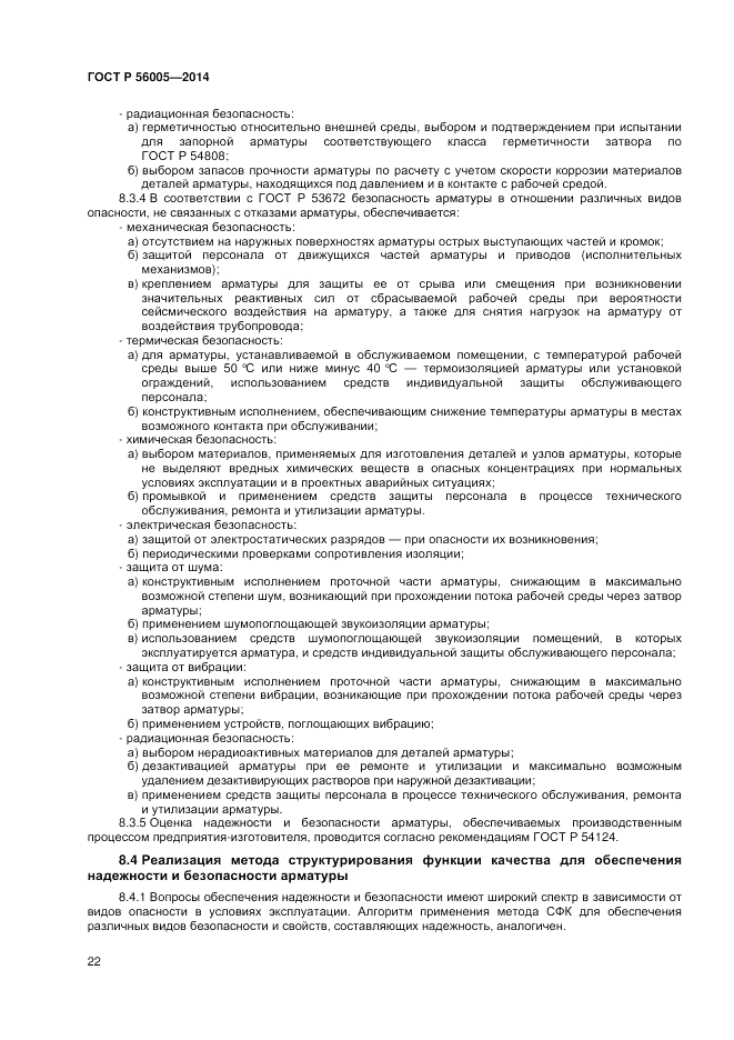 ГОСТ Р  56005-2014, страница 26