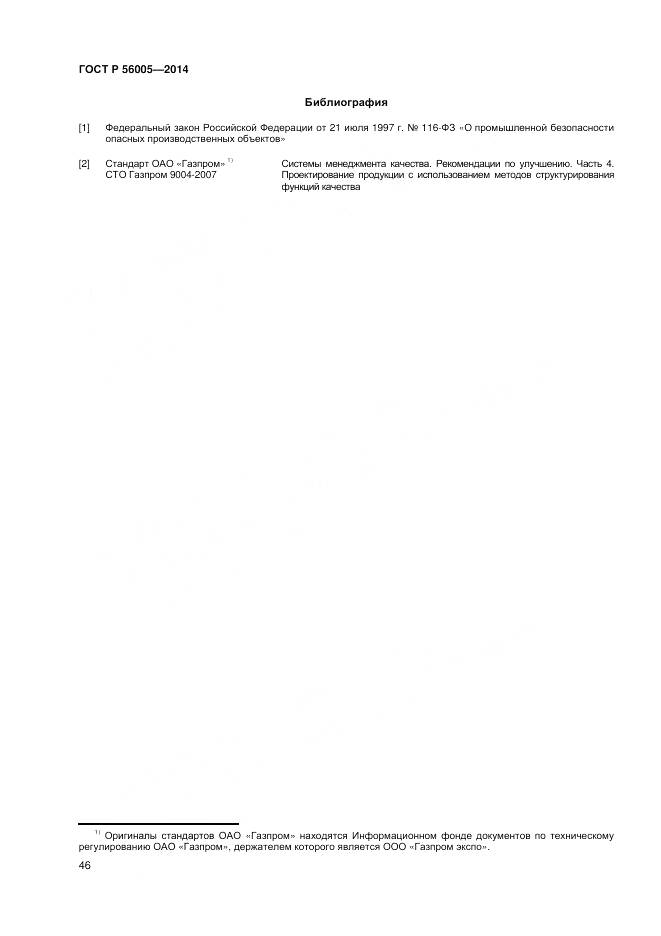 ГОСТ Р 56005-2014, страница 50