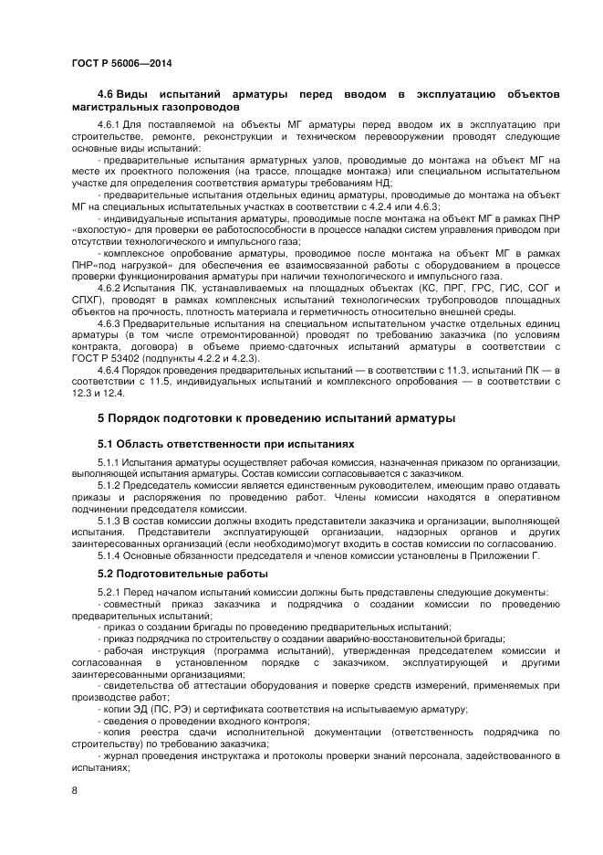 ГОСТ Р  56006-2014, страница 12