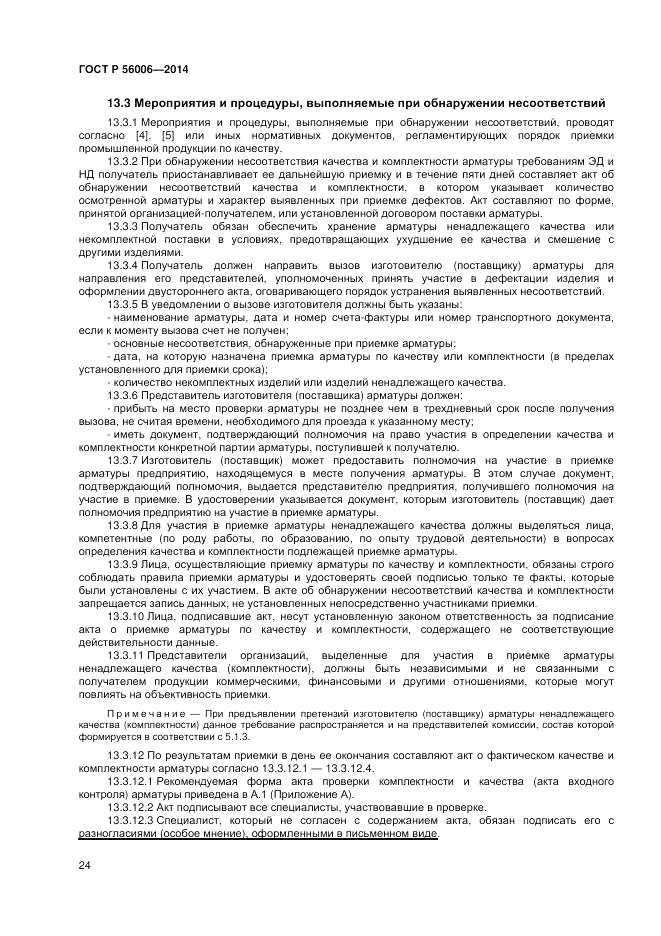 ГОСТ Р  56006-2014, страница 28