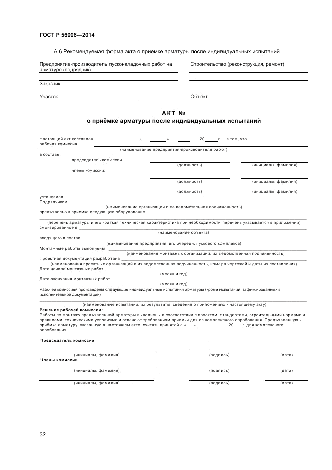 ГОСТ Р  56006-2014, страница 36