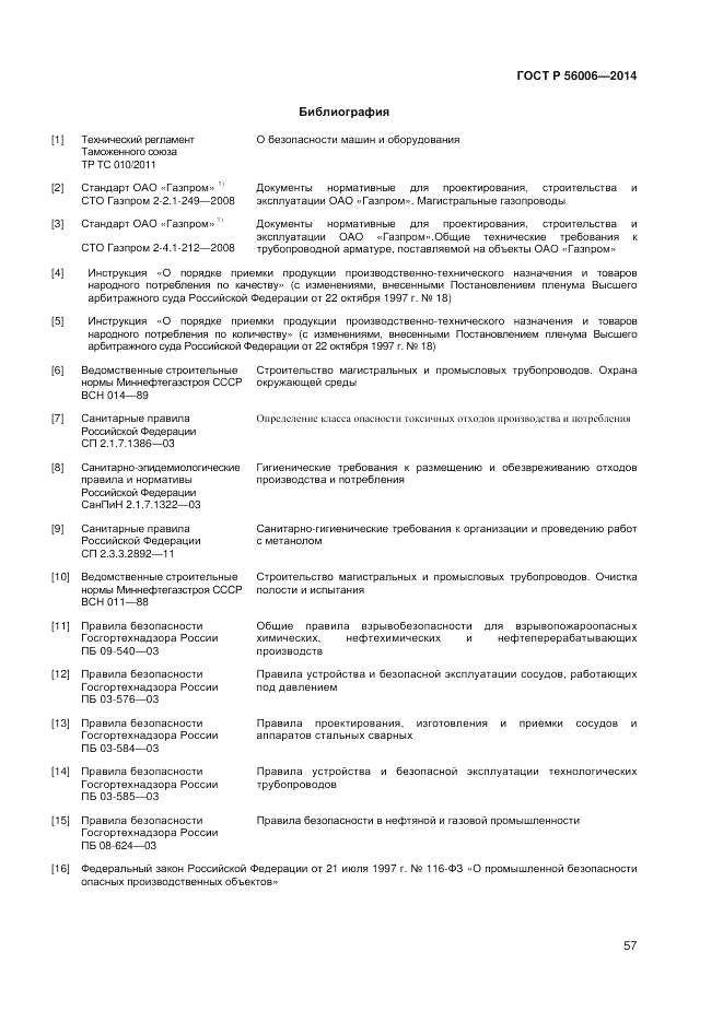 ГОСТ Р  56006-2014, страница 61