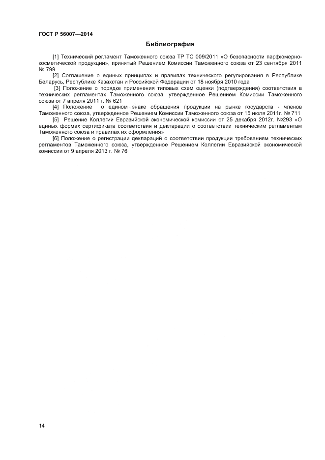 ГОСТ Р  56007-2014, страница 18