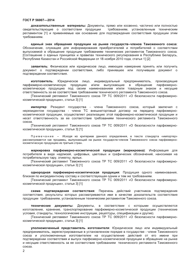 ГОСТ Р  56007-2014, страница 6