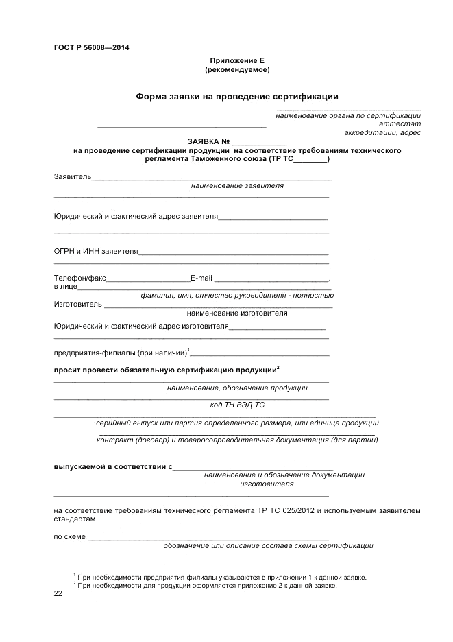 ГОСТ Р  56008-2014, страница 26