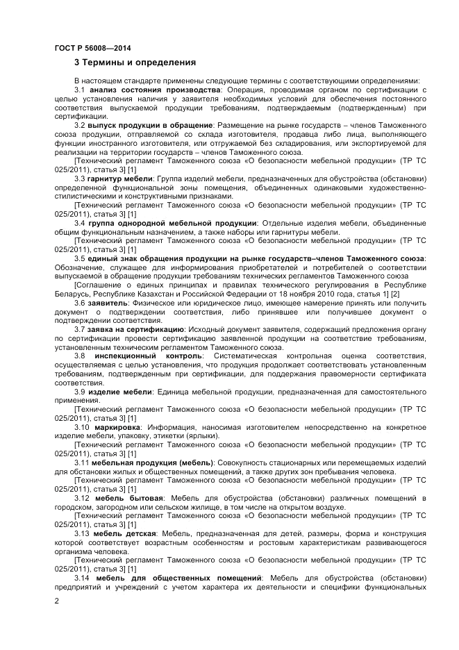 ГОСТ Р  56008-2014, страница 6