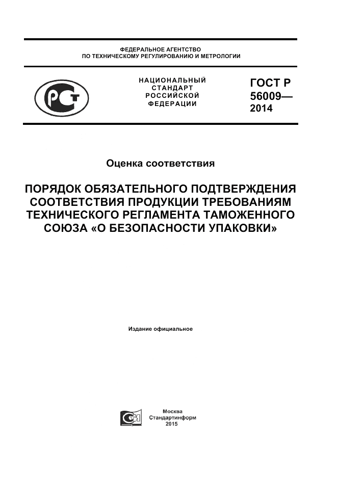 ГОСТ Р  56009-2014, страница 1