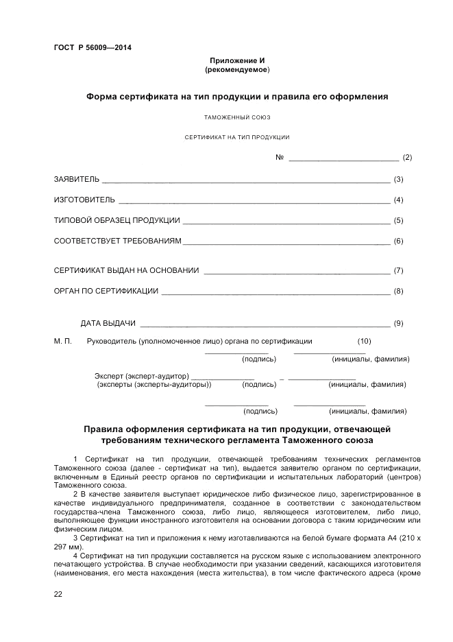 ГОСТ Р  56009-2014, страница 26