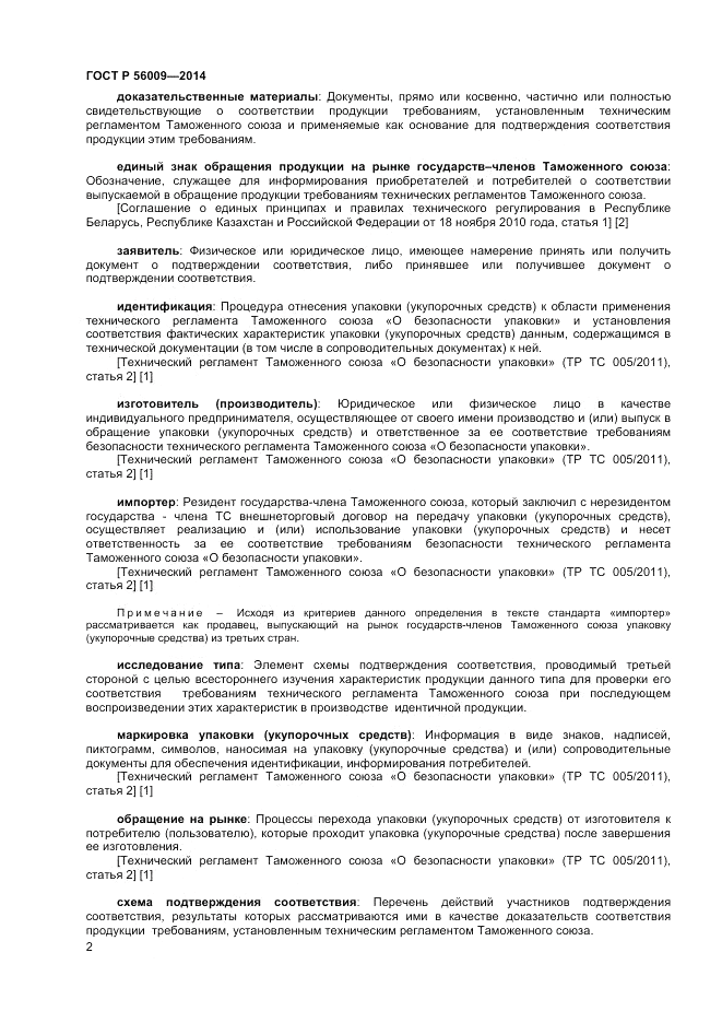 ГОСТ Р  56009-2014, страница 6