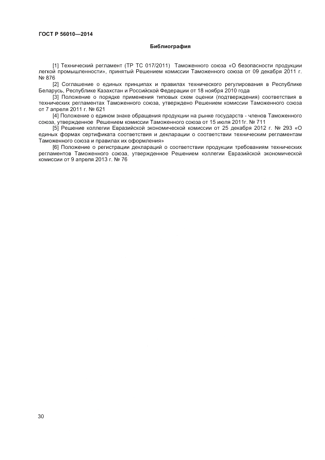 ГОСТ Р  56010-2014, страница 34