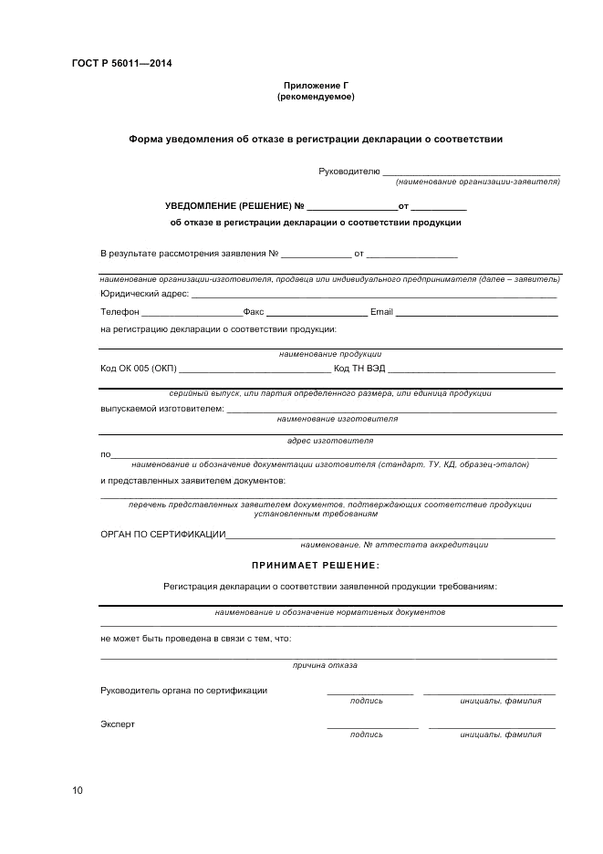 ГОСТ Р  56011-2014, страница 14