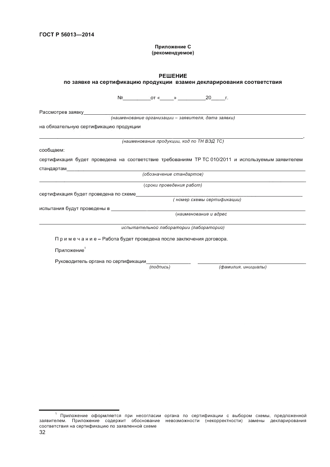 ГОСТ Р  56013-2014, страница 36