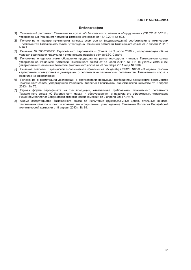 ГОСТ Р  56013-2014, страница 39