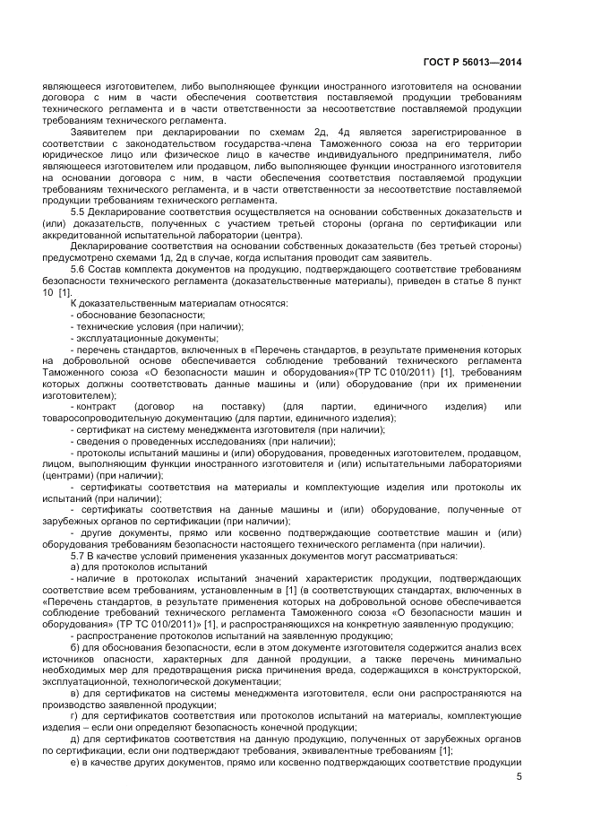 ГОСТ Р  56013-2014, страница 9