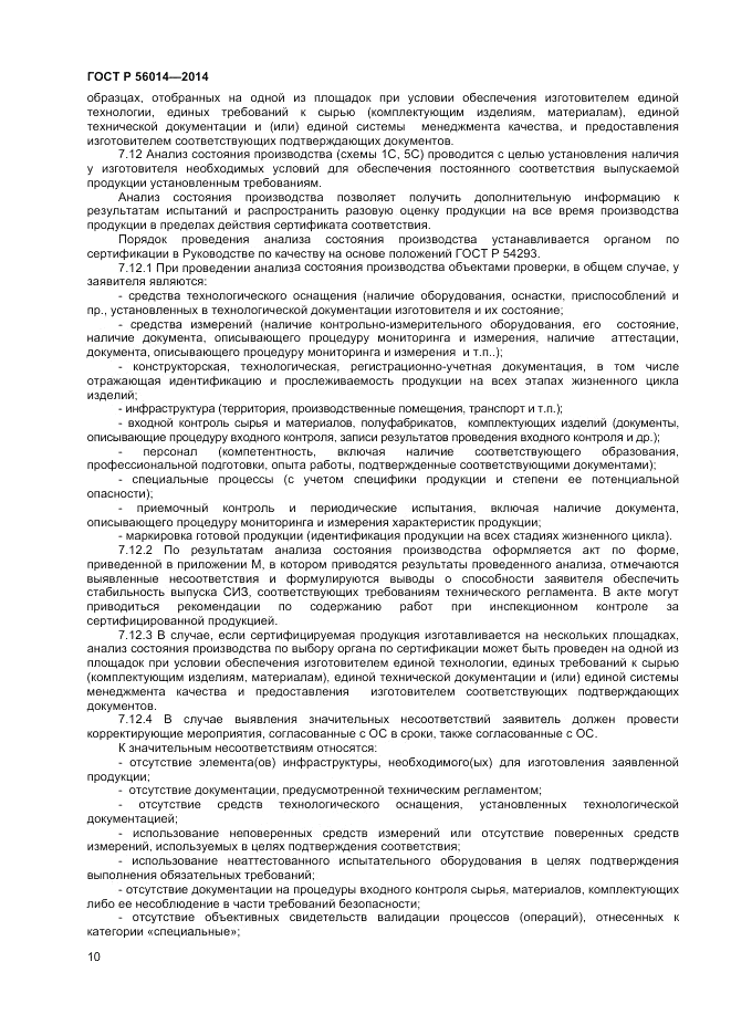 ГОСТ Р  56014-2014, страница 14