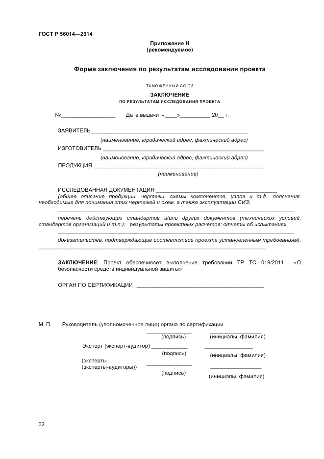 ГОСТ Р  56014-2014, страница 36