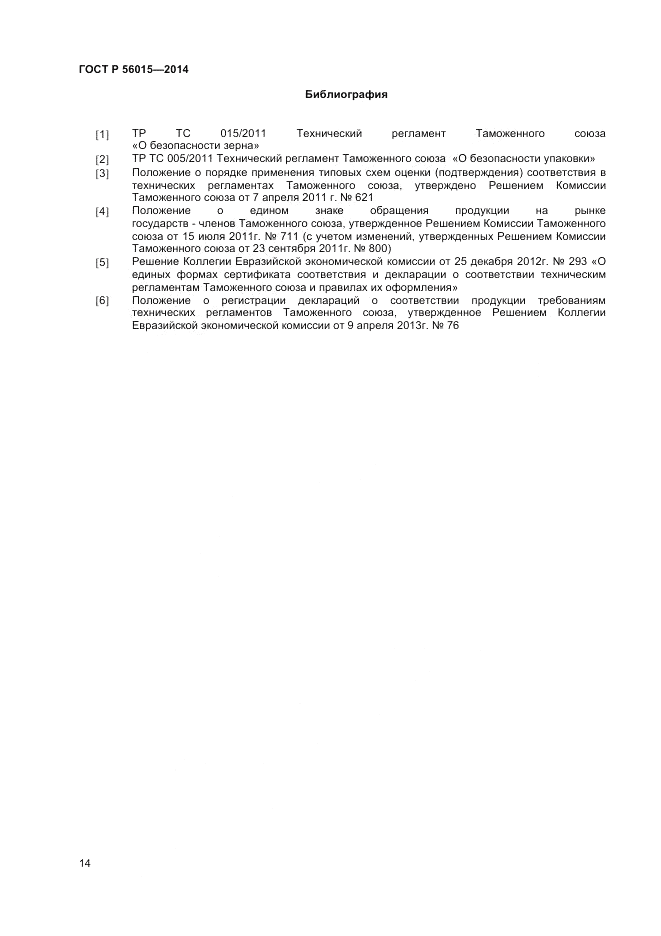 ГОСТ Р  56015-2014, страница 18
