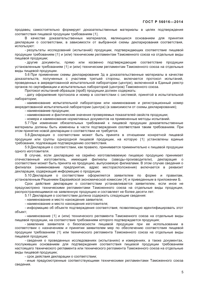 ГОСТ Р  56016-2014, страница 9
