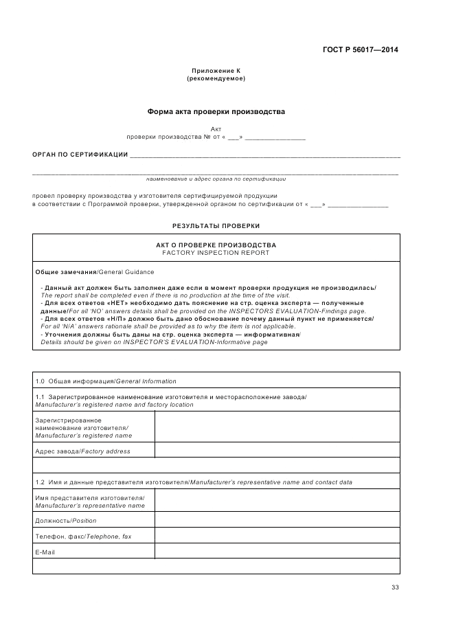 ГОСТ Р  56017-2014, страница 37