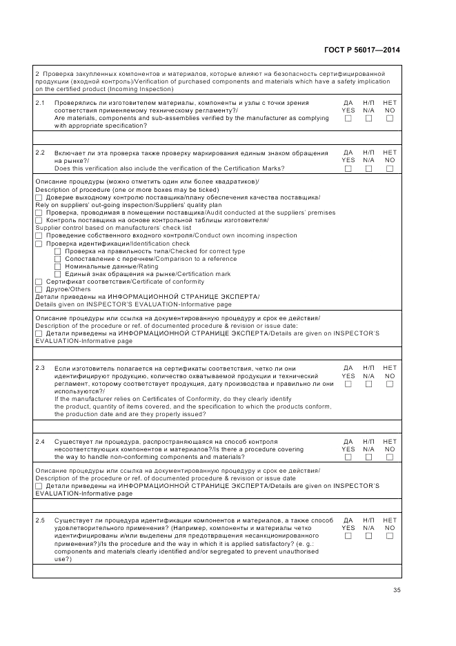 ГОСТ Р  56017-2014, страница 39