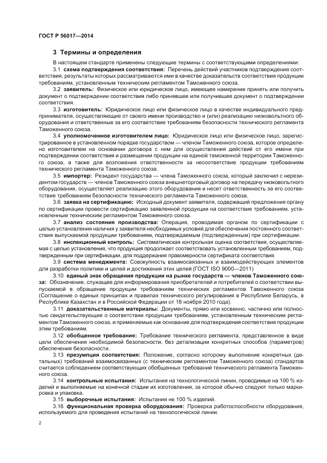 ГОСТ Р  56017-2014, страница 6