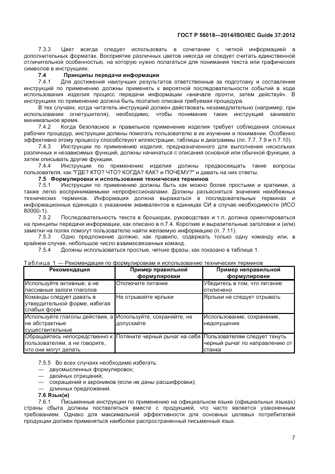 ГОСТ Р  56018-2014, страница 11
