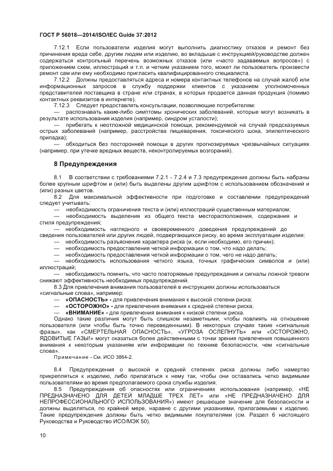 ГОСТ Р  56018-2014, страница 14
