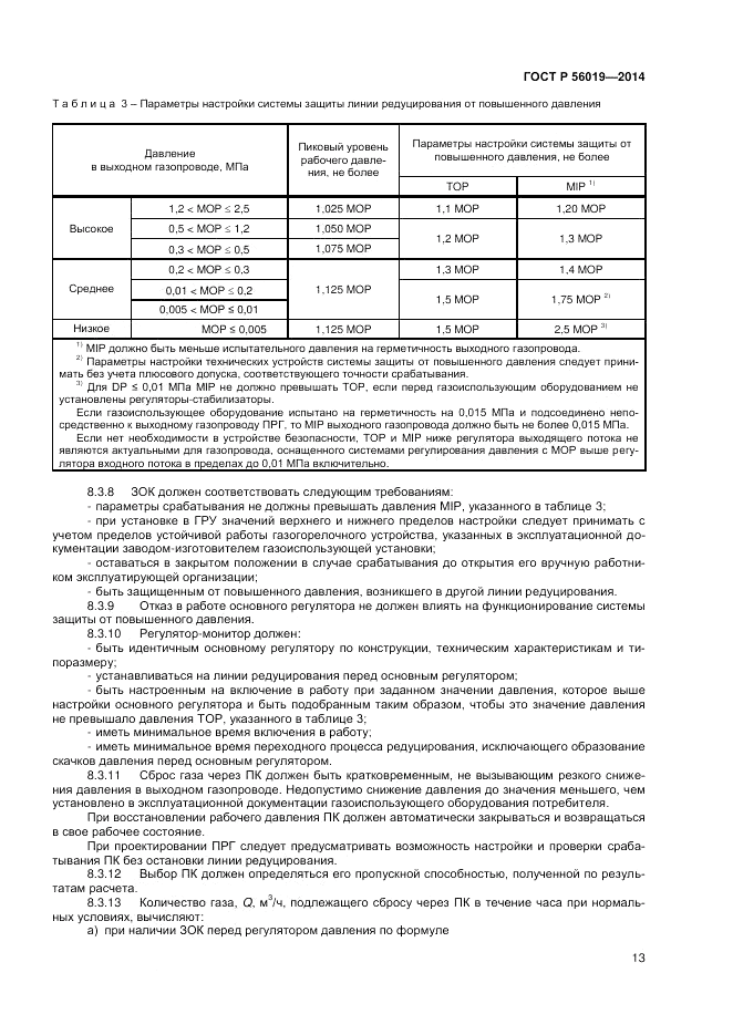ГОСТ Р  56019-2014, страница 17