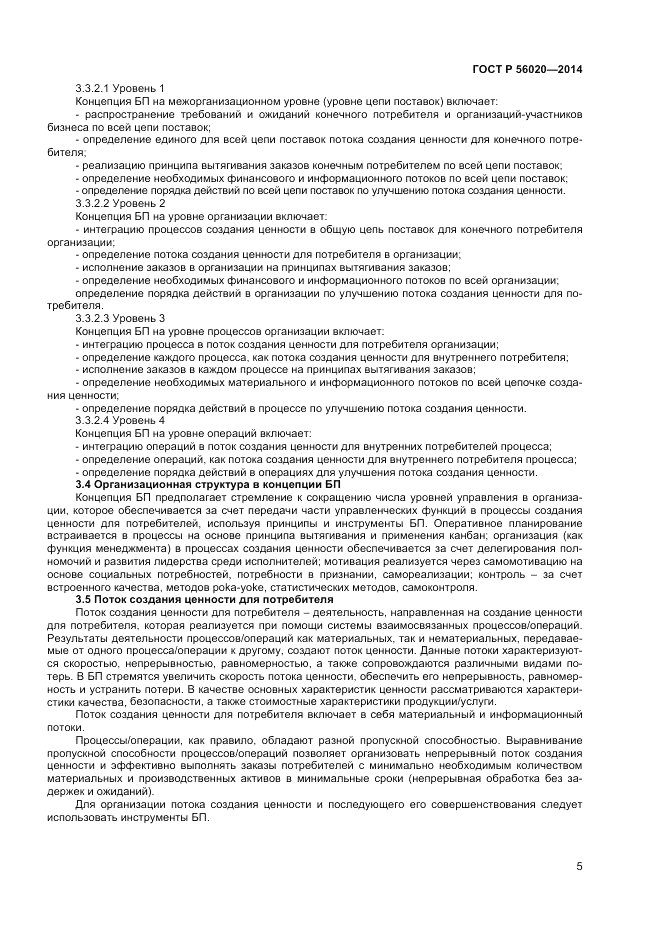 ГОСТ Р  56020-2014, страница 9