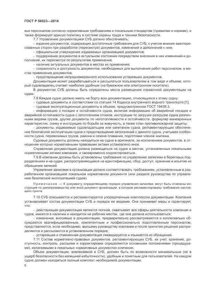 ГОСТ Р  56023-2014, страница 10