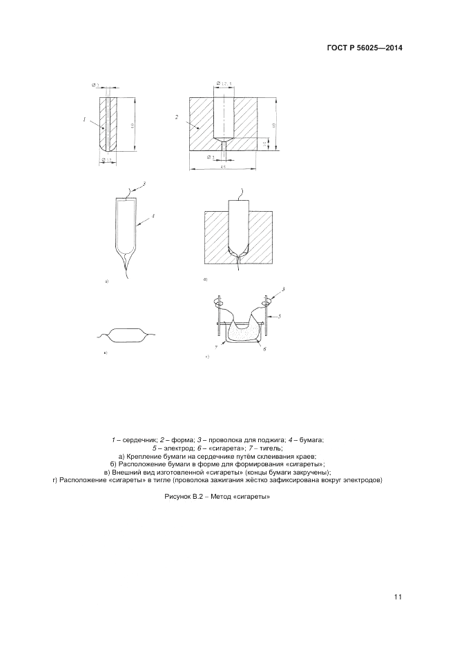 ГОСТ Р  56025-2014, страница 13