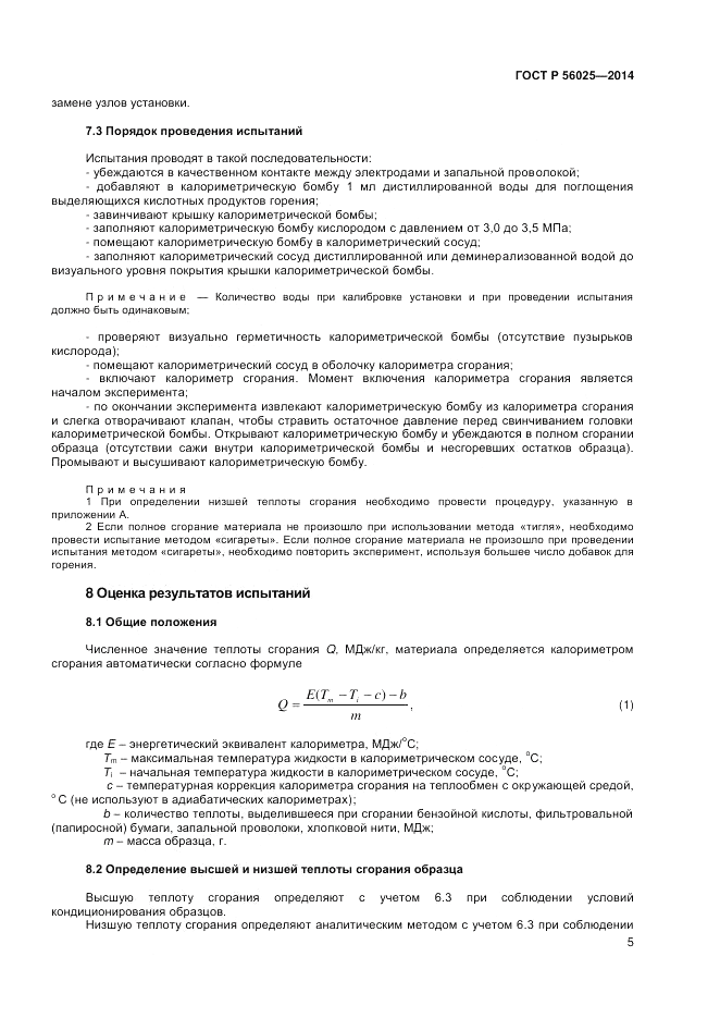 ГОСТ Р  56025-2014, страница 7