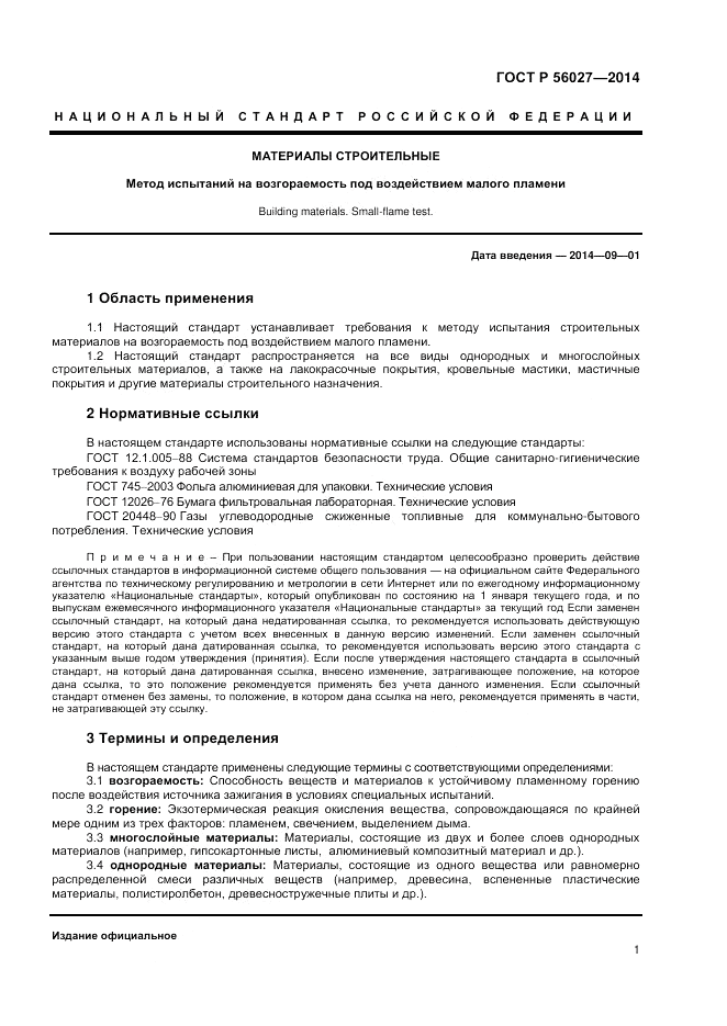 ГОСТ Р  56027-2014, страница 3