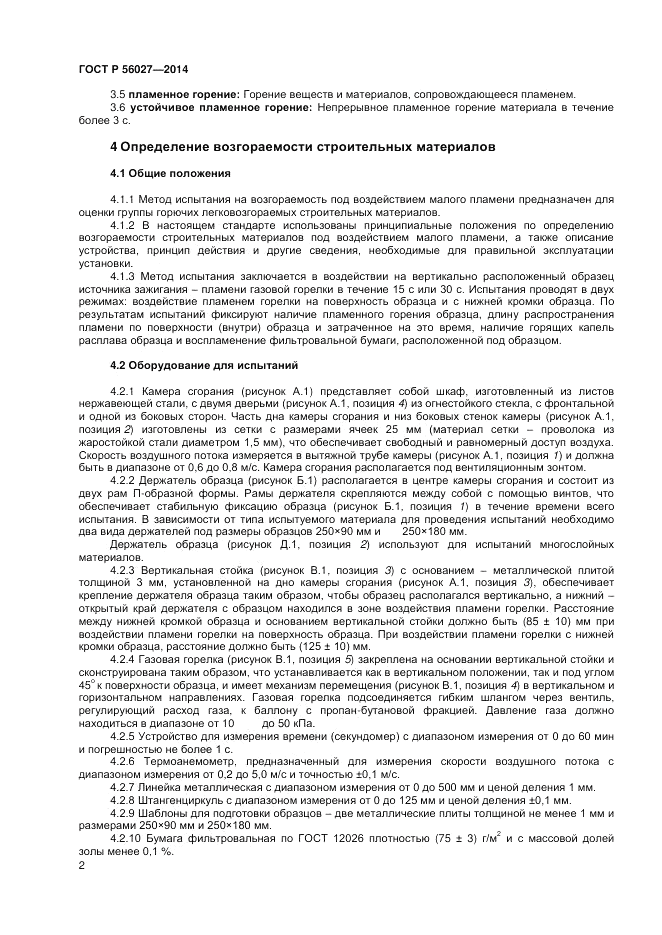 ГОСТ Р  56027-2014, страница 4