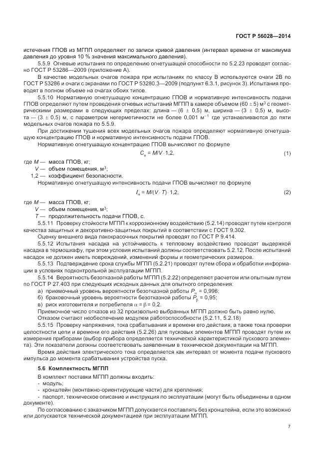 ГОСТ Р  56028-2014, страница 11
