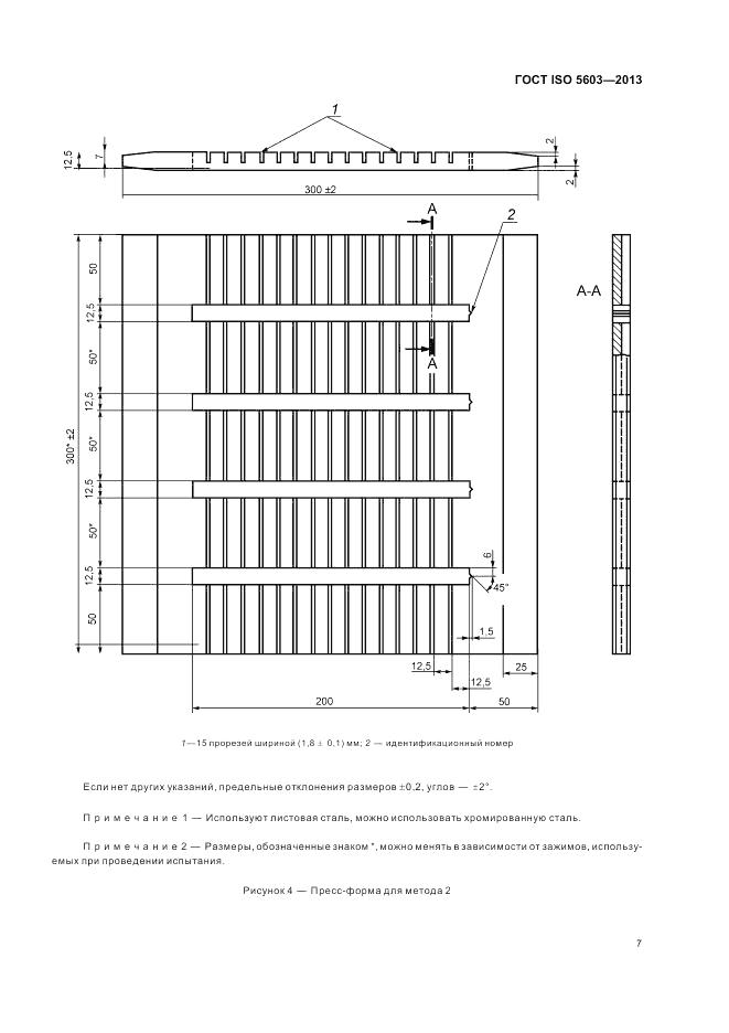 ГОСТ ISO 5603-2013, страница 11