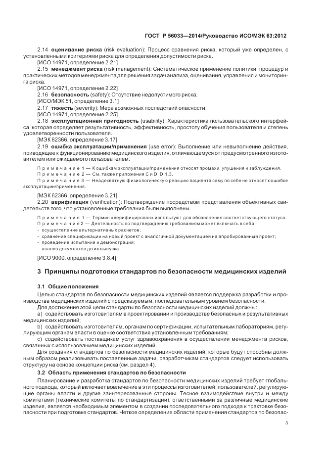 ГОСТ Р  56033-2014, страница 7