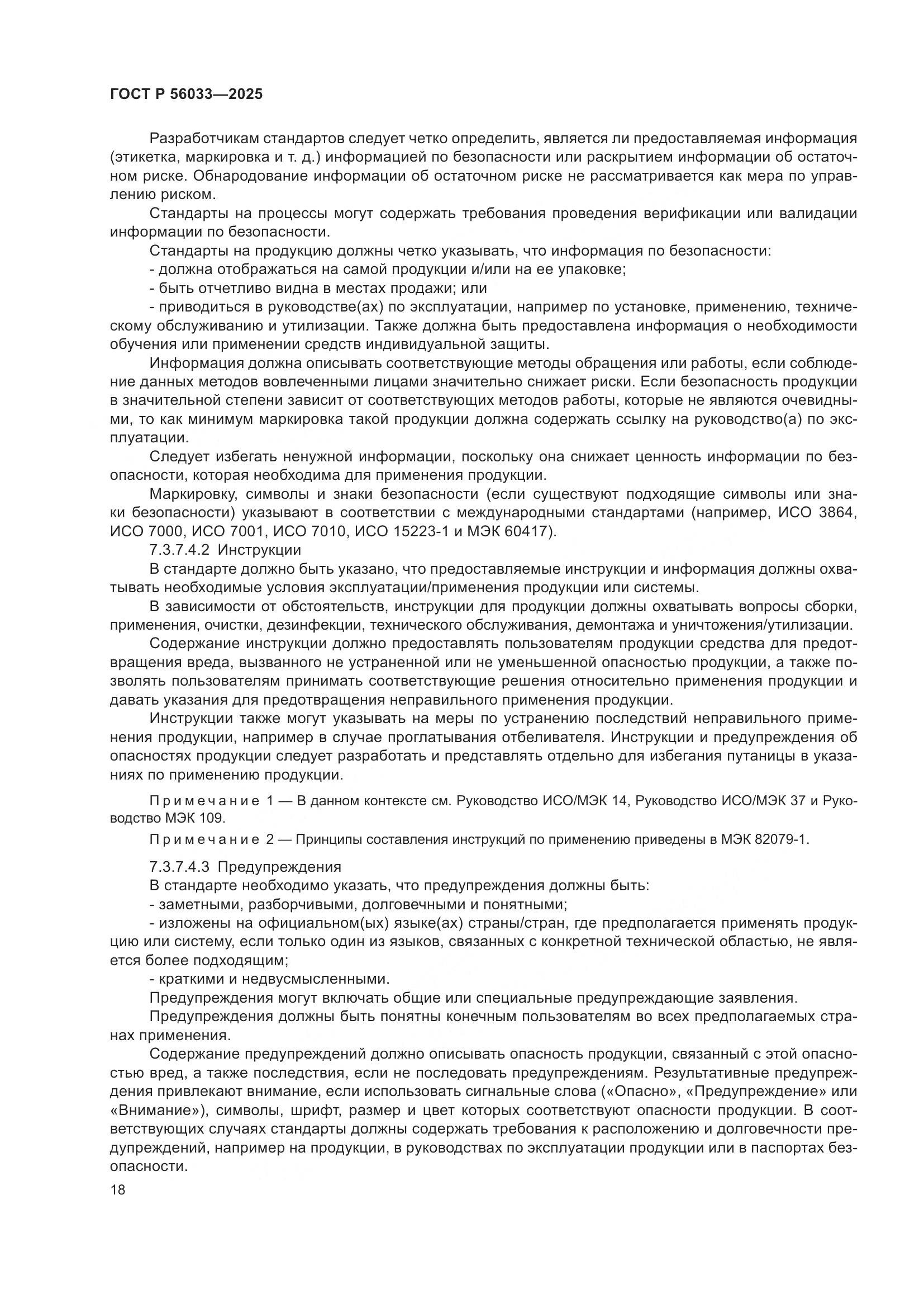 ГОСТ Р 56033-2025, страница 22