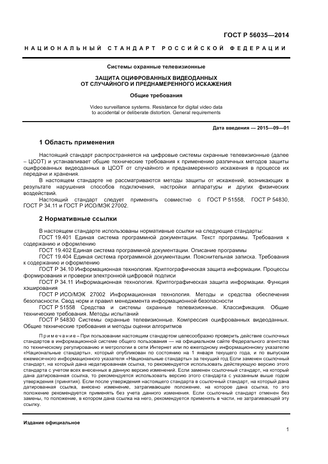 ГОСТ Р  56035-2014, страница 5