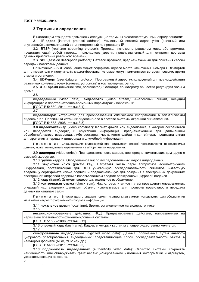 ГОСТ Р  56035-2014, страница 6