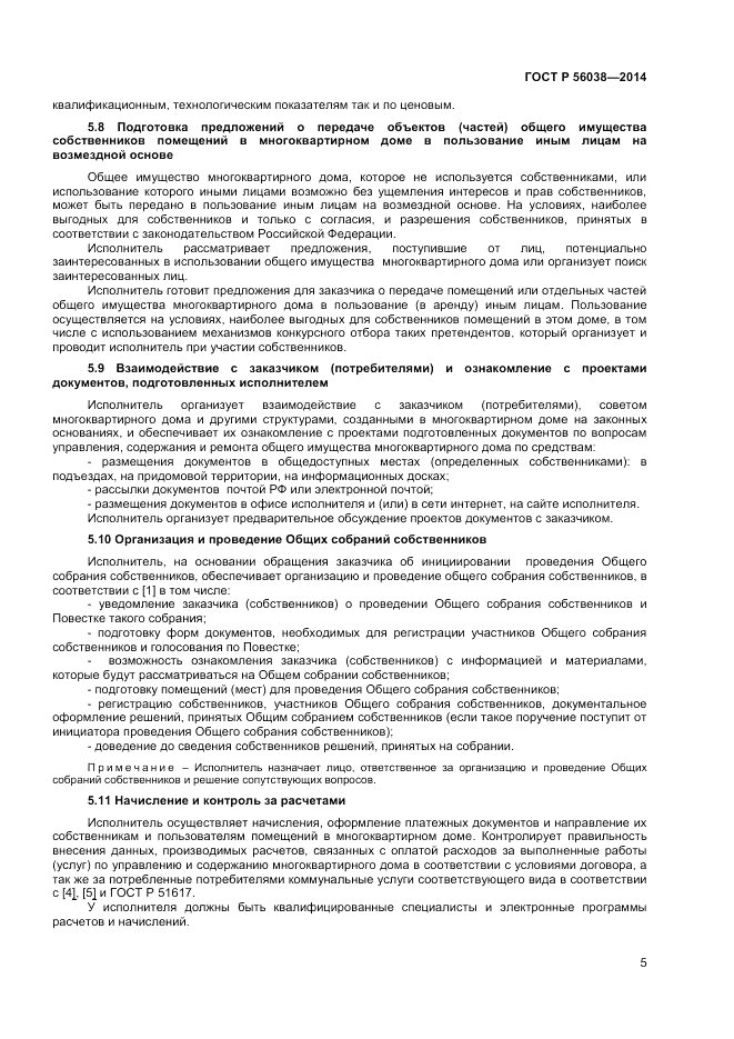 ГОСТ Р  56038-2014, страница 9